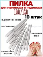 Пилка маникюрная OPI 100/180 на деревянной основе, 10 шт