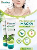 Очищающая маска Himalaya с Нимом 75 мл. х 2 шт