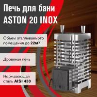 Печь для бани ASTON 20 INOX