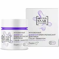 Мгновенный Крем-релаксант для лица Дневной с blur-эффектом Bio-Tox Snail Neuropeptide 50г