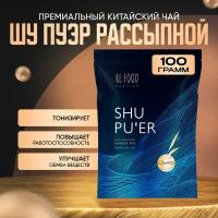 Шу Пуэр рассыпной PREMIUM 100 грамм (Китайский чай)