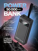 Портативный внешний аккумулятор 50000 mAh POWER BANK X-102, 7 портов для зарядки, 3 встроенных кабеля, Черный