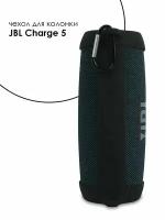 Защитный силиконовый чехол для JBL CHARGE 5 / CHARGE5