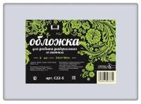 Набор универсальных обложек для учебников 5 шт. 220х380мм., полиэтилен 100 мкм., клейкий клапан, прозрачные