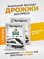 Дрожжи спиртовые бражные Хмельной Эксперт Экспресс 200 гр (2 пачки*100гр) для самогона, сухие