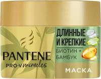 Pantene Маска для волос Pro-V Miracles Длинные и крепкие, 160 мл