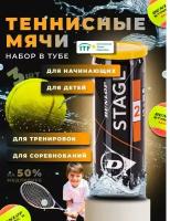 Мяч теннисный Dunlop STAGE 2 ORANGE 3 шт. ITF