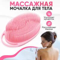 Мочалка для тела массажная щетка мочалка детская массажер, розовая