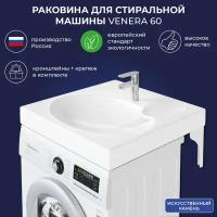 Раковина над стиральной машиной Итана Venera 60 600х600х100