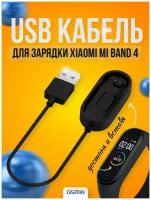 USB кабель, зарядное устройство GSMIN для зарядки Xiaomi Mi Band 4 Сяоми / Ксяоми Ми Бэнд (Черный)