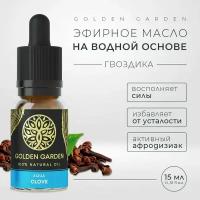 Водорастворимое эфирное масло гвоздика для увлажнителя воздуха 15 мл. Golden Garden