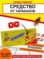 Гель ловушка COCKROACH GEL BAIT для уничтожения тараканов и других насекомых