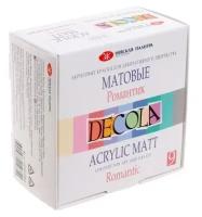 Decola Краска Matt Romantic, 143411881, 9 цв., разноцветный