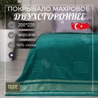 Покрывало махровое 200*220 Турция Sabeas tekstil