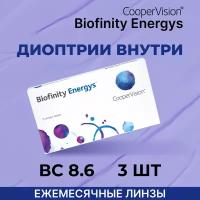 CooperVision Biofinity Energys (3 линзы) -1.75 R 8.6