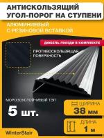 Алюминиевый Евро угол противоскользящий на ступени с резиновой вставкой