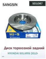 Sangsin brake SD1087 Диск тормозной HYUNDAI SOLARIS 10-/KIA RIO III 11- задний