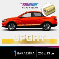 Наклейка на автомобиль SPORT (Спорт), золотые полоски на авто, один борт
