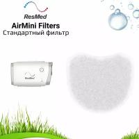 ResMed AirMini фильтр для СИПАП стандартный