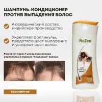 Шампунь-кондиционер Nuzen Herbals против выпадения и для роста волос Нузен