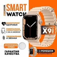 Умные часы Microwear Smart Watch X9 PRO, 47 mm, MActive Pro, Android, iOS, 9 игр, SMS, Звонки, золотой