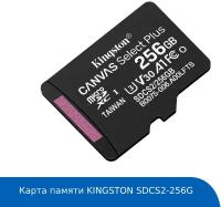 Карта памяти KINGSTON SDCS2-256G