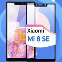 Защитное стекло на телефон Xiaomi Mi 8 SE / Противоударное олеофобное стекло для смартфона Сяоми Ми 8 СЕ