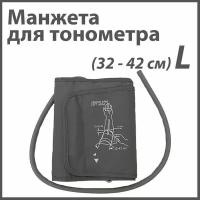 Манжета увеличенная для тонометров автоматических (L) 32-42 см