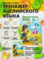 Правила чтения по английски. Тренажер. Быстрое обучение чтению. Английский язык для детей