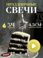 Свечи для торта Звезда, свечки на торт с днем рождения