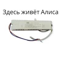 Драйвер для Люстры с Алисой (Блок питания с Wi-Fi ) LED DRIVER 2.4G Tuya (40-60)x4 + пульт