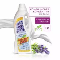 Кондиционер для белья Mister DEZ Eco-Cleaning PROFESSIONAL Лаванда, 1 л