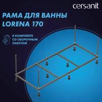 Рама для ванны Cersanit Lorena 170 New металлическая в комплекте со сборочным пакетом