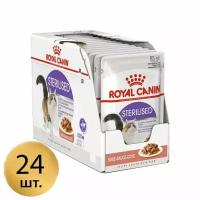 Royal Canin Sterilised / Влажный корм (Консервы-Паучи) Роял Канин Стерилайзд для взрослых кастрированных котов и Стерилизованных кошек в Соусе, 85г x 24шт