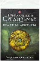 Настольная игра Приключения в Средиземье: Под сенью Лихолесья. Стартовое приключение