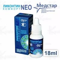 Ликонтин Комфорт NEO 18 мл