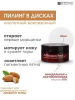 Миндальный лактобионовый пилинг для всех сезонов All Season Peel