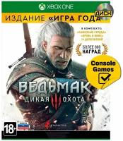 XBOX ONE Ведьмак 3 Game of the Year Edition (Witcher) Дикая Охота Xbox One (русские субтитры)