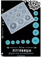 Молд Blumsteri для эпоксидной смолы, пуговицы
