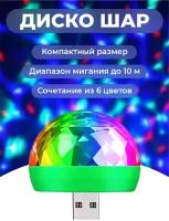 Диско шар светодиодный Led Magic Ball с usb 4 шт