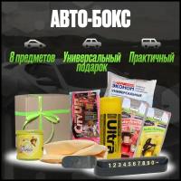 Подарок для автомобилиста и авто леди на 23 февраля и 8 марта, набор аксессуаров для автомобиля