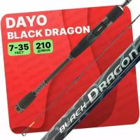 Спиннинг DAYO Black Dragon 2.10м 7-35гр