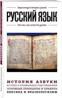 Сост. Ганчурина В. "Русский язык. Для тех, кто хочет все успеть"