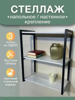 Стеллаж лофт для хранения, в детскую для игрушек, для книг, в спальню, в гостинную, в ванную, в прихожую. Полка навесная. Обувница