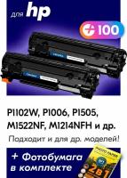 Лазерные картриджи для HP 36A, HP LaserJet P1102W, P1006, M1522NF, M1214NFH и др. с краской (тонером) черные новые заправляемые, 2000 копий, 2 шт