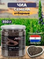 Семена Чиа черные органические для похудения 350 гр