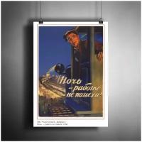 Постер плакат для интерьера "Советский плакат: Ночь - работе не помеха." / Декор офиса. Подарок коллеге. A3 (297 x 420 мм)