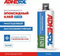 Конструкционный клей высокой вязкости ADHESOL ET420, 50мл