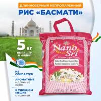 Рис Nano Sri Basmati индийский традиционный, 5кг