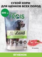 Сухой корм Frais Baby Dog Lamb для щенков всех пород с нормальным уровнем активности Ягненок, 500 г
